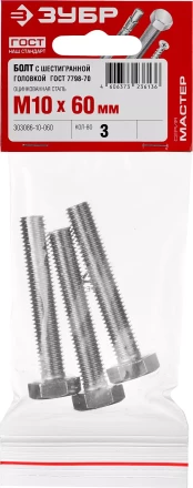 Болты ГОСТ 7798-70 (аналог DIN 933) с шестигранной головкой пакет серия МАСТЕР купить в Тобольске