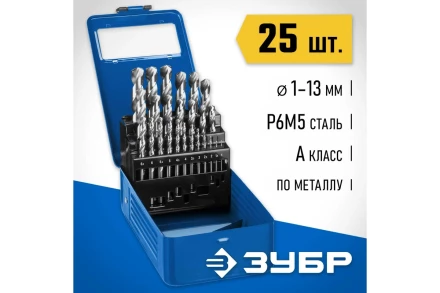 ЗУБР ПРОФ-А, 25 шт, (1-13 мм), сталь Р6М5, класс А, мет.бокс, набор сверл по металлу, Профессионал (29625-H25) купить в Тобольске