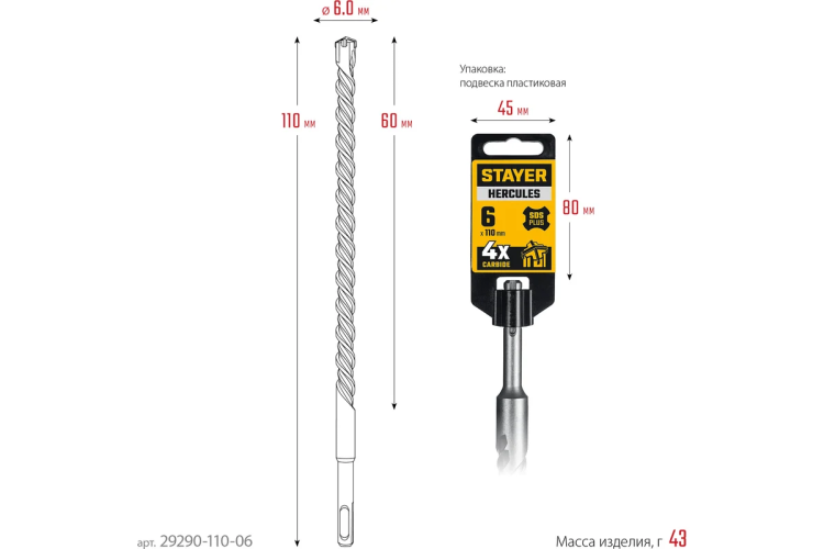 STAYER HERCULES-4Х 6x110 мм, SDS-plus бур (29290-110-06) купить в Тобольске