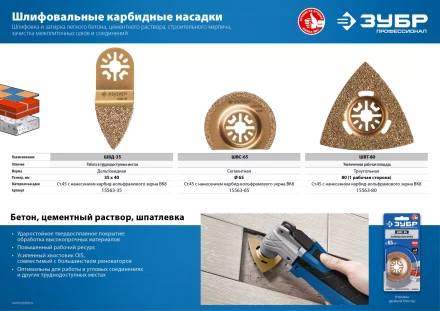 ЗУБР ШВТ-80 UniLock, 80 мм, OIS-хвост., насадка треугольная шлифовальная, Профессионал (15563-80) купить в Тобольске