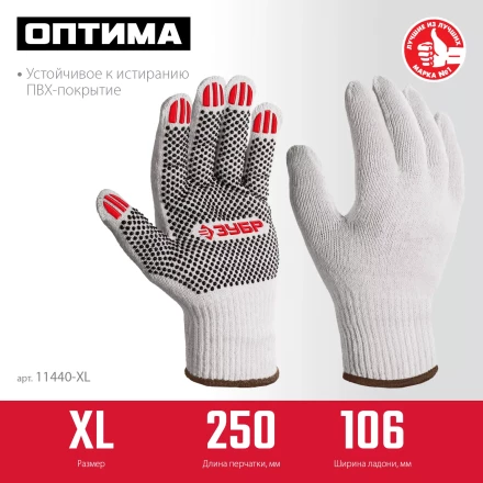 ЗУБР ОПТИМА, XL (10), х/б перчатки с ПВХ покрытием (точка), 10 класс (11440-XL) купить в Тобольске