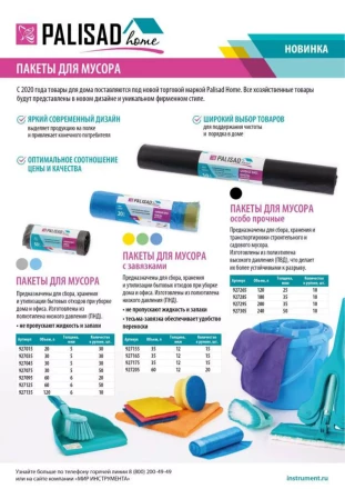 Пакеты для мусора с завязками 35 л x 15 шт. синие, Home Palisad 927155 купить в Тобольске