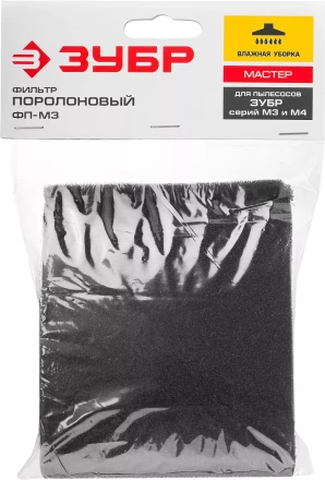 Фильтр поролоновый М3 серия МАСТЕР купить в Тобольске