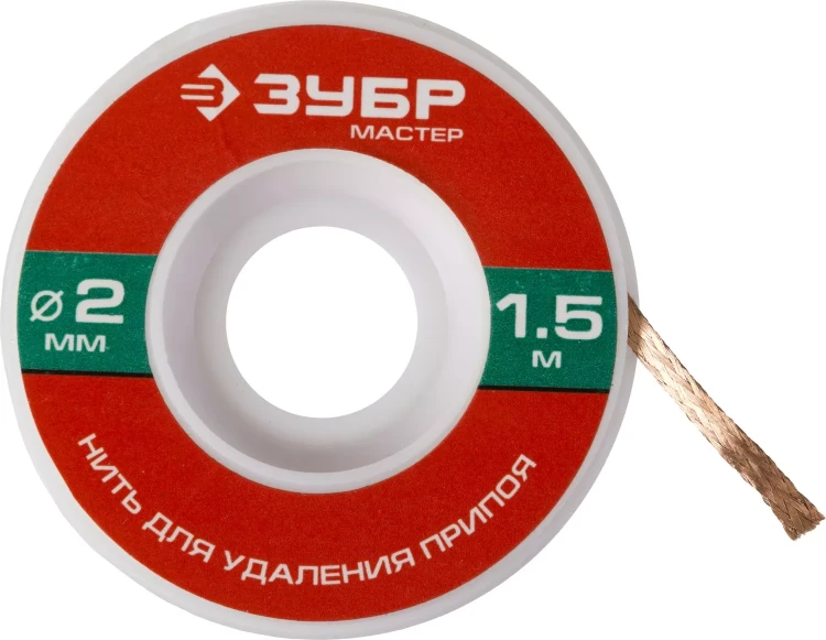 Нить ЗУБР "МАСТЕР" для удаления излишков припоя, 2мм, 1.5м 55469-2 купить в Тобольске