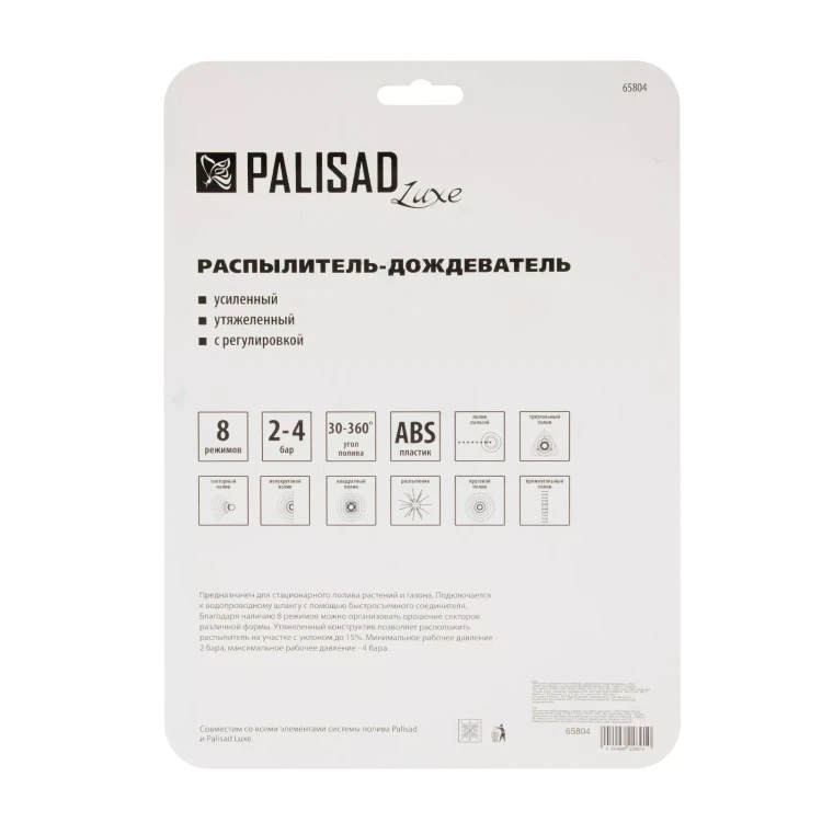 Распылитель-дождеватель Palisad, 8 режимов, с регулировкой, утяжеленная база, Luxe 65804 купить в Тобольске