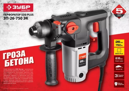 Перфоратор SDS-plus ЗП-26-750 ЭК серия МАСТЕР купить в Тобольске