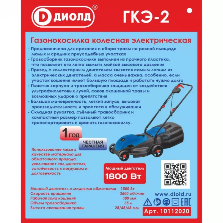 Газонокосилка электрическая Диолд ГКЭ-2 купить в Тобольске