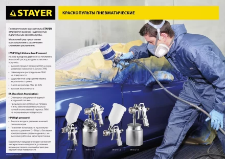 Краскопульт пневматический STAYER &quot;MASTER&quot; ORION, с нижним бачком, 1,5мм 06472-1.5 купить в Тобольске