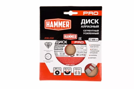Круг алмазный HAMMER (206-230) Ф125х22мм по железобетону купить в Тобольске