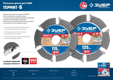 ЗУБР Термит-6, 125 х 22.2 мм, 6 резцов, для УШМ, усиленный, пильный диск по дереву, Профессионал (36858-125) купить в Тобольске