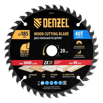 Пильный диск по дереву ф185 х 20 мм, 40 зубьев// Denzel 733317 купить в Тобольске