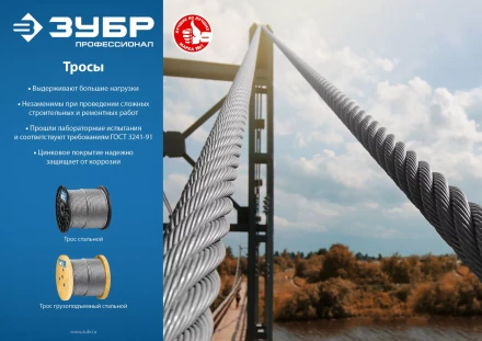 ЗУБР DIN 3060, свивка 6 х 19 + IWR, 12 мм, L 50 м, грузоподъемный стальной трос, Профессионал (30415-12) купить в Тобольске