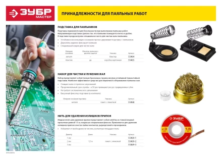 Нить ЗУБР &quot;МАСТЕР&quot; для удаления излишков припоя, 3мм, 1.5м 55469-3 купить в Тобольске