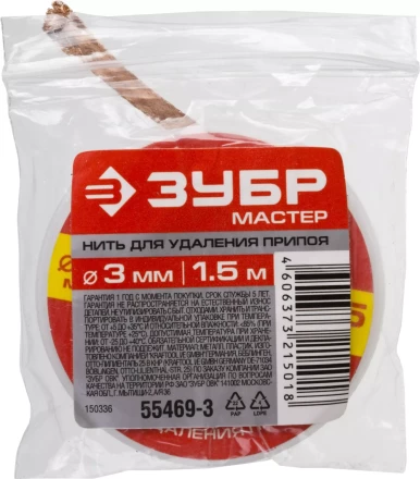 Нить ЗУБР &quot;МАСТЕР&quot; для удаления излишков припоя, 3мм, 1.5м 55469-3 купить в Тобольске