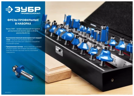 ЗУБР 6 шт, набор профильных фрез по дереву, Профессионал (28795-H6) купить в Тобольске