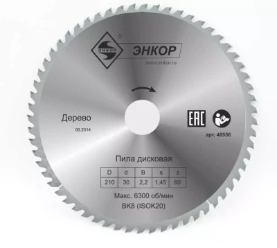 Диск пильный ф210х30 z60 дерево Энкор 48556