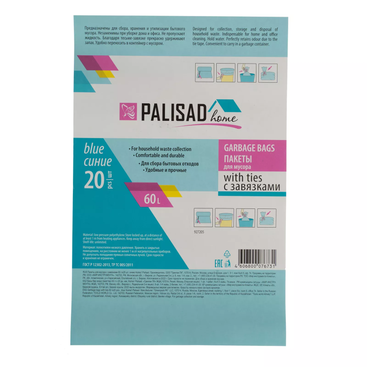 Пакеты для мусора с завязками 60 л x 20 шт., синие, Home Palisad 927205 купить в Тобольске