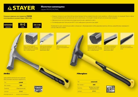 Молоток-кирочка КАМЕНЩИКА STRIKE 600г цельнометаллический, STAYER Professional 20165 20165 купить в Тобольске