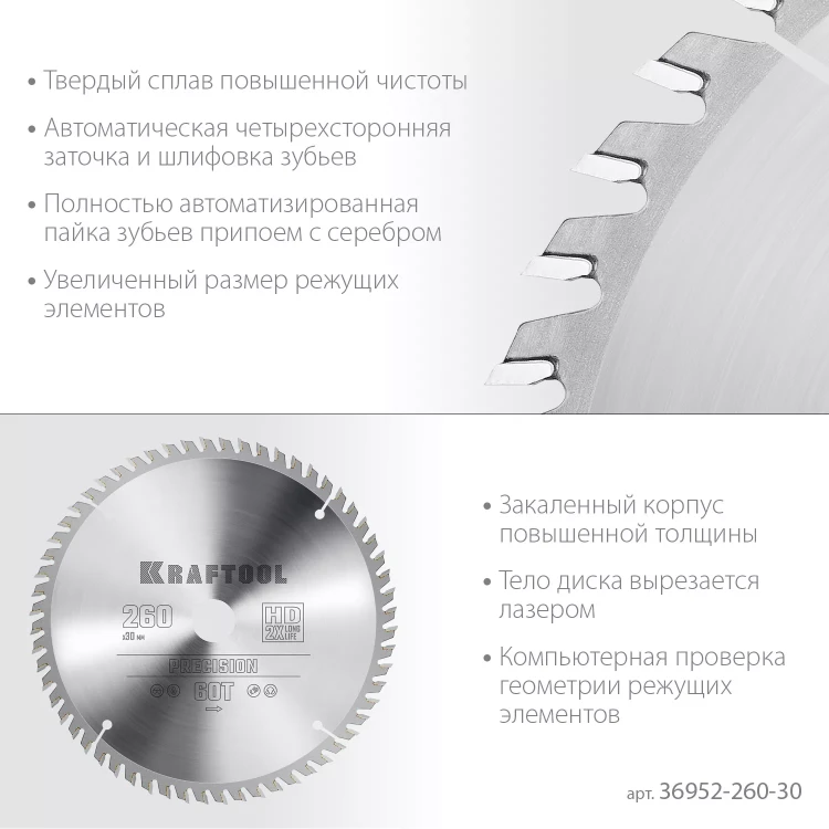 Диск пильный PRECISION, повышенный ресурс 36952-260-30 купить в Тобольске