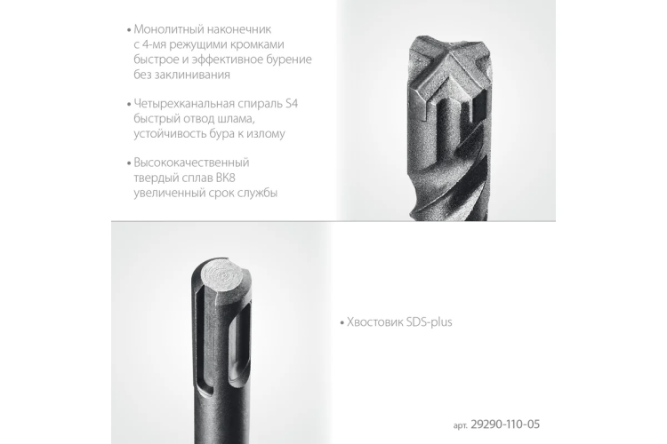 STAYER HERCULES-4Х 5x110 мм, SDS-plus бур купить в Тобольске