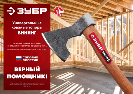 ЗУБР ВИКИНГ-7, 700/950 г, 400 мм, универсальный кованый топор (20632) купить в Тобольске