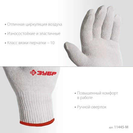ЗУБР ОПТИМА, S-M, х/б перчатки без покрытия, 10 класс (11445-M) купить в Тобольске