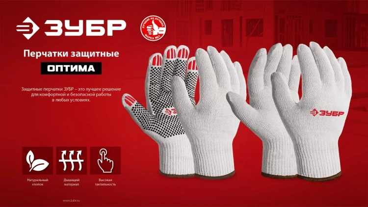 ЗУБР ОПТИМА, S-M, х/б перчатки без покрытия, 10 класс (11445-M) купить в Тобольске