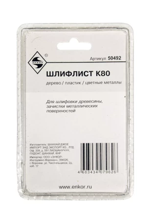 Шлифлист К80 Энкор 50492 купить в Тобольске