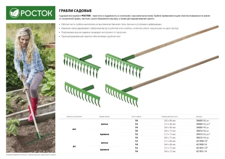Грабли, РОСТОК 39610-12, 12 зубцов, прямые, 312x60 мм 39610-12_z01 купить в Тобольске