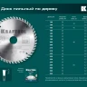 Диск пильный PRECISION, повышенный ресурс 36952-300-30 купить в Тобольске