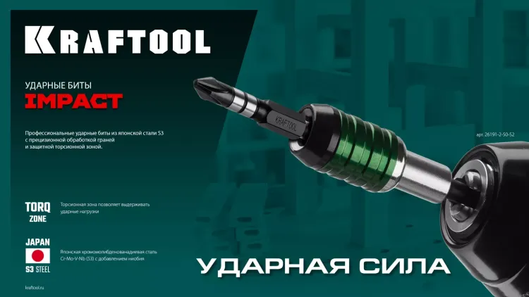 Биты для ударных шуруповертов KRAFTOOL Impact Pro PZ 26193-2-50-S2 купить в Тобольске