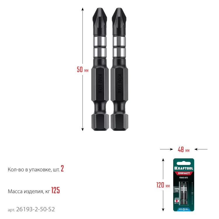 Биты для ударных шуруповертов KRAFTOOL Impact Pro PZ 26193-2-50-S2 купить в Тобольске