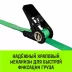 Ремень стяжной кольцевой с храповым механизмом HITCH REGULAR 25мм 1т 5м (SZ087187) купить в Тобольске