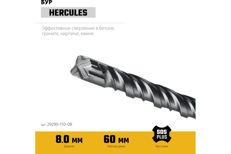 STAYER HERCULES-4Х 8x110 мм, SDS-plus бур купить в Тобольске