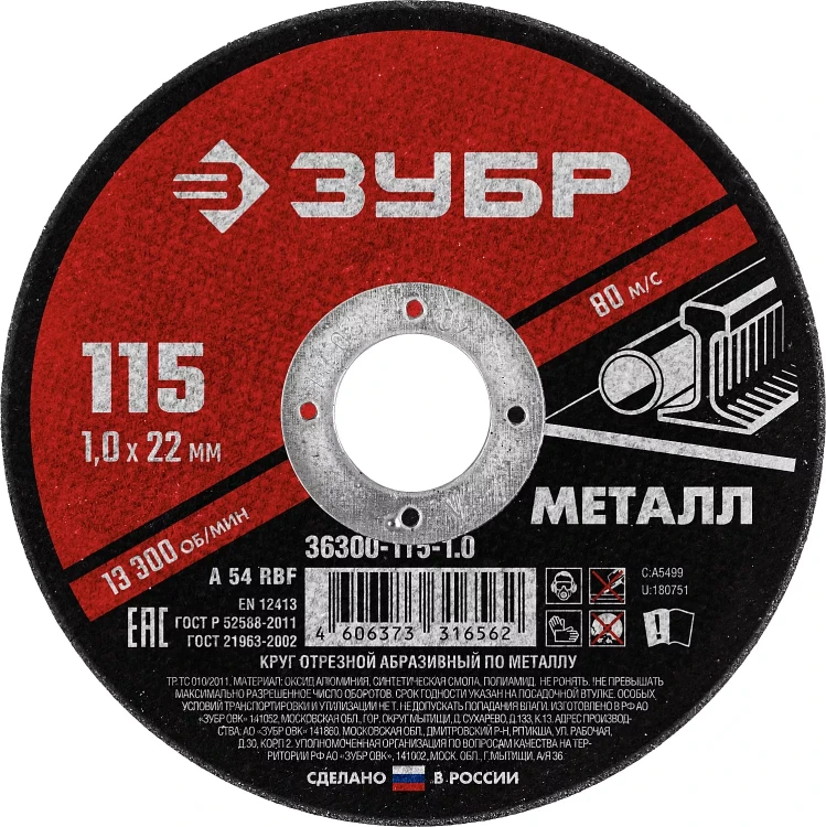 ЗУБР 115 x 1.0 х 22.2 мм, для УШМ, круг отрезной по металлу (36300-115-1.0) купить в Тобольске