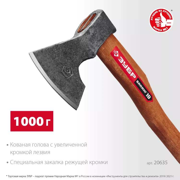 ЗУБР ВИКИНГ-10, 1100/1450 г, 500 мм, универсальный кованый топор (20635) купить в Тобольске