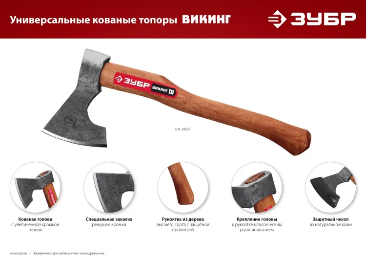 ЗУБР ВИКИНГ-10, 1100/1450 г, 500 мм, универсальный кованый топор (20635) купить в Тобольске