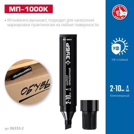 ЗУБР МП-1000К чёрный, 2-10 мм, клиновидный перманентный маркер (06333-2) купить в Тобольске