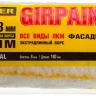 Ролик сменный ФАСАДНЫЙ "GIRPAINT", ворс 18мм, ручка 8мм, d=58/180мм, STAYER Profi 02142-18_z01 купить в Тобольске