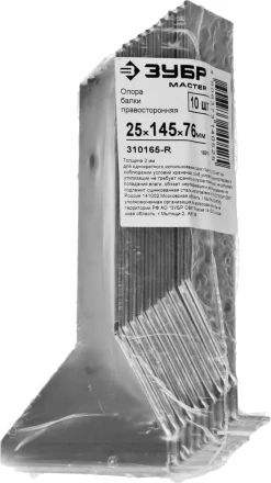 Опора балки ЗУБР &quot;МАСТЕР&quot; правосторонняя, 25х145х76мм, 10 шт 310165-R купить в Тобольске