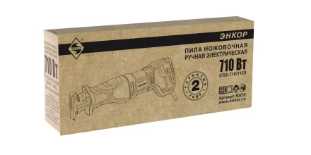 Ножовка сабельная СПЭ-710/115Э Энкор 50235 купить в Тобольске