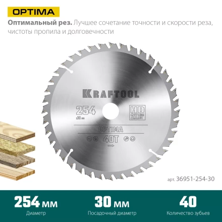Диск пильный OPTIMA, повышенный ресурс 36951-254-30 купить в Тобольске