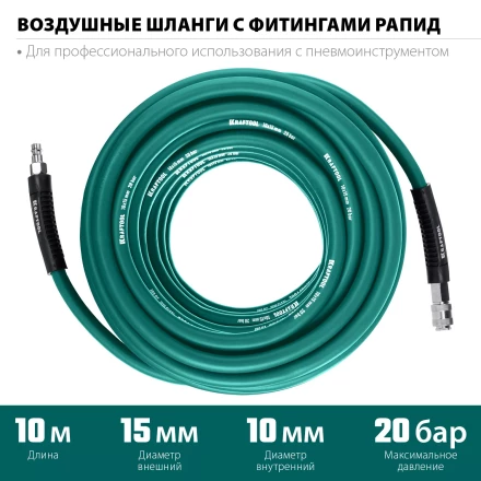 Воздушный шланг KRAFTOOL с фитингами рапид 10х15 мм 06588-10 купить в Тобольске