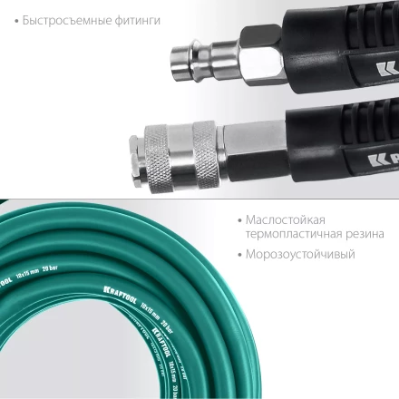 Воздушный шланг KRAFTOOL с фитингами рапид 10х15 мм 06588-10 купить в Тобольске