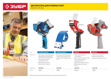 Диспенсеры для клейких лент серия ЭКСПЕРТ купить в Тобольске