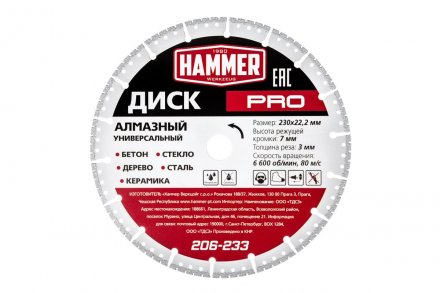 Круг алмазный HAMMER (206-233) Ф230х22мм универсальный купить в Тобольске