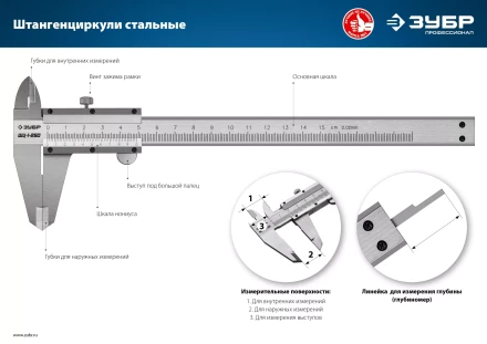 ЗУБР ШЦ-1-300, 300 мм, стальной штангенциркуль, Профессионал (34514-300) купить в Тобольске