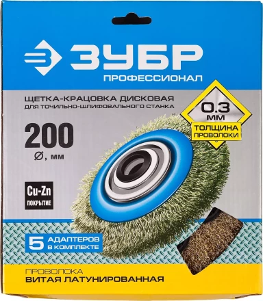 ЗУБР &quot;ПРОФЕССИОНАЛ&quot;. Щетка дисковая для точильно-шлифовального станка, витая стальная латунирован проволока 0,3мм, 200х32мм 35186-200_z01 купить в Тобольске