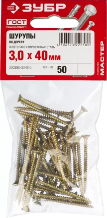 Шурупы ЗУБР &quot;МАСТЕР&quot; по дереву желтопассивированные, 3.0x40мм, 50шт 300396-30-040 купить в Тобольске