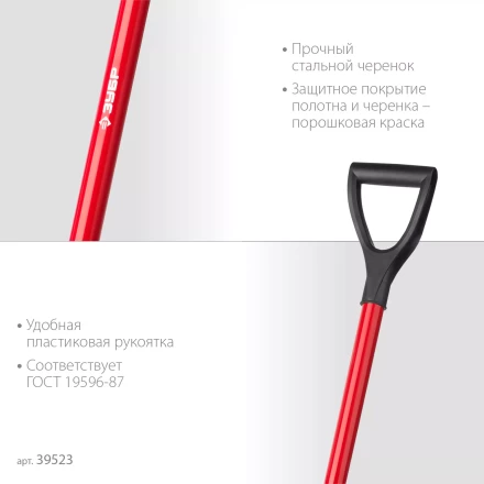 ЗУБР МАСТЕР, 280 х 190 х 1200 мм, полотно 1.5 мм, закалено, стальной изогнутый черенок с рукояткой, штыковая лопата (39523) купить в Тобольске